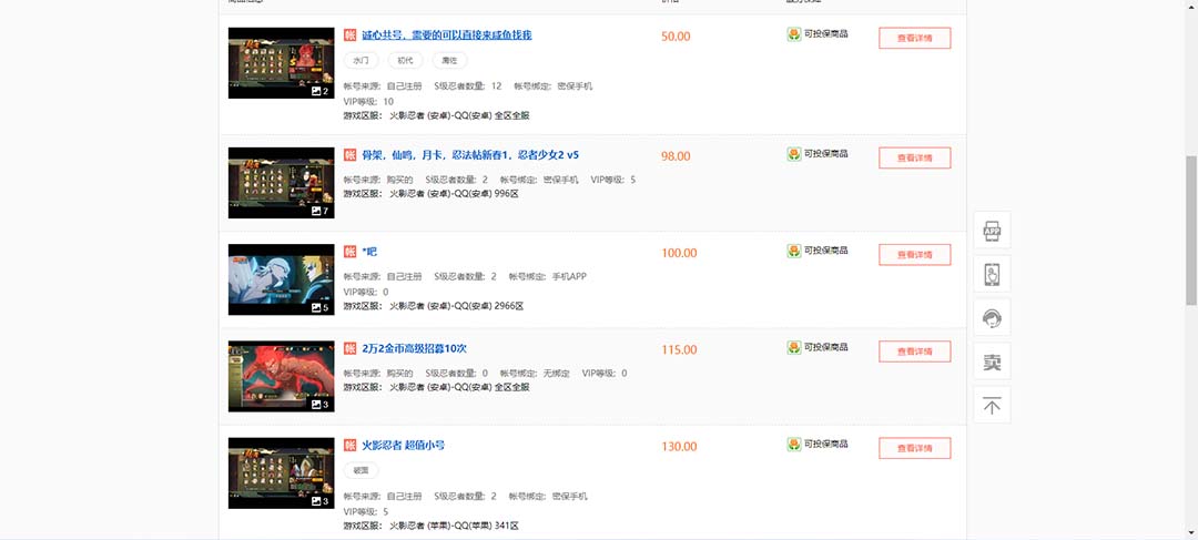 《火影忍者手游起号打金项目》一个号大概70块,软件+教程