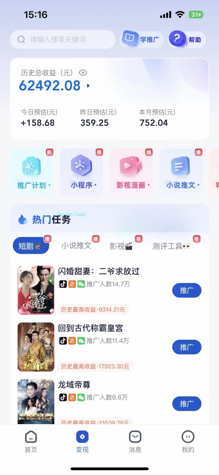《短剧/小说推广神器》小白轻松日入200+