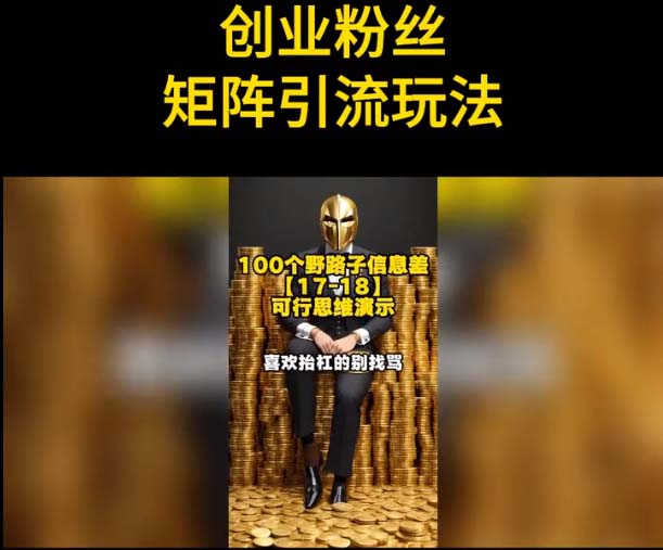 《自媒体音频加图文制作视频 》一天引流一百个精准创业粉（软件+图片素材）