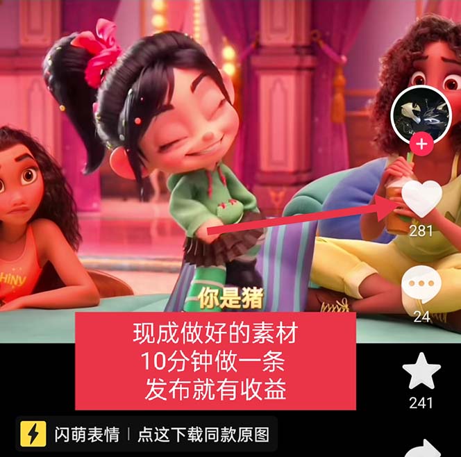 新起点自媒体团队·《无敌破坏王动画表情包流量变现》一条视频赚几千几万