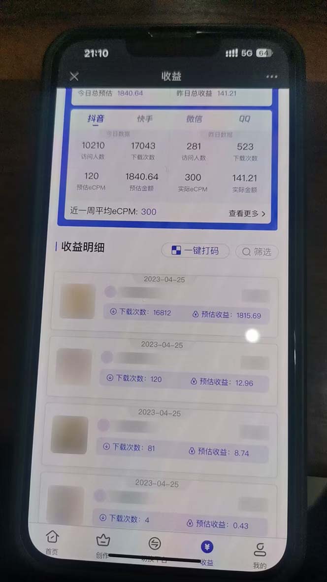 《抖音情感图文壁纸变现项目》纯原创玩法，爆单最高日收益破万，精品稳定低保项目