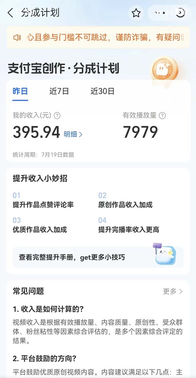 《支付宝中视频暴力起号》