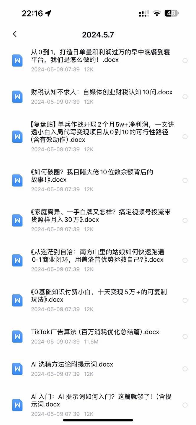 2024生财有术第八期，互联网创业者聚集地，复制高手赚钱方法