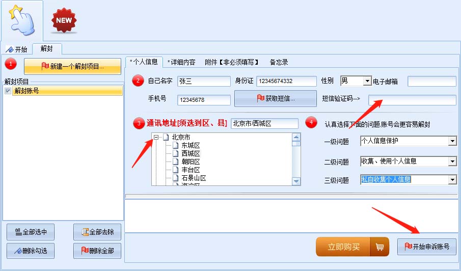 《抖音申诉解封软件》号称成功率百分百,外面收费688