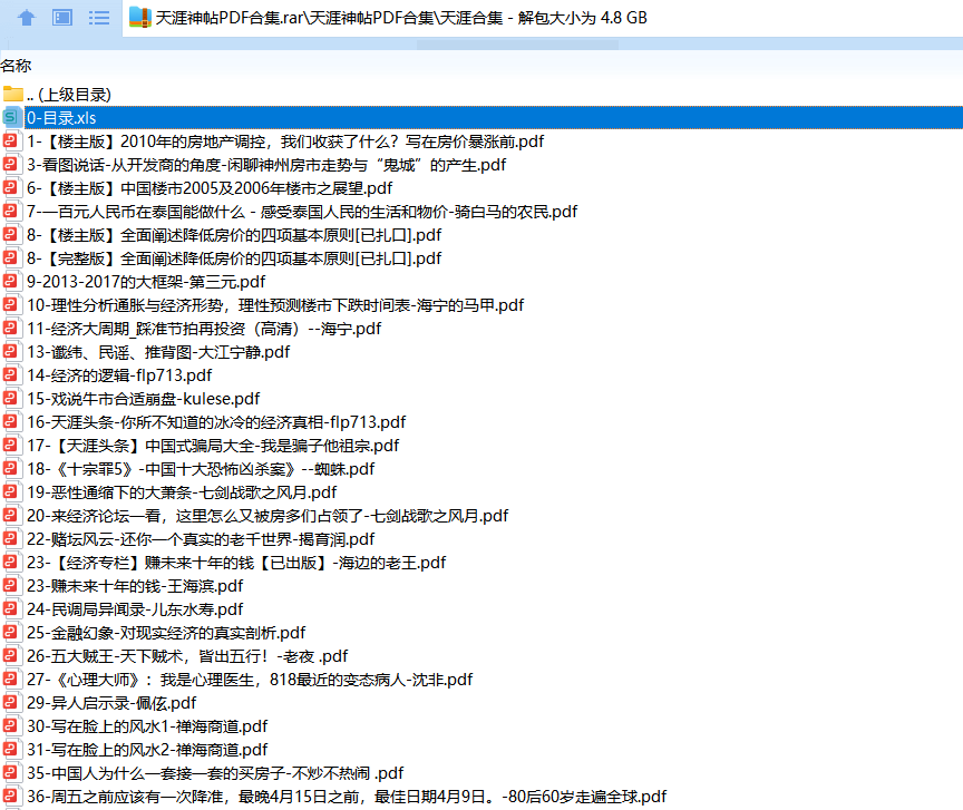 《天涯论坛神帖引流变现虚拟项目》一条龙实操玩法分享给你