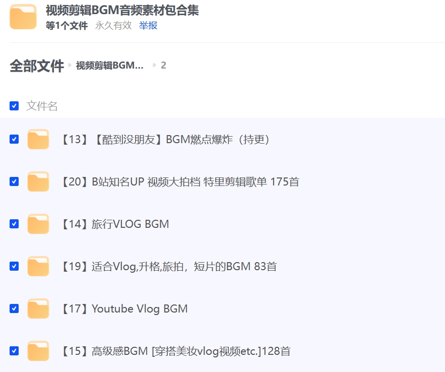 2024最新6000多视频剪辑BGM音频素材包合集