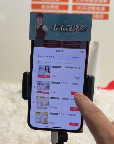 《实景无人直播带货最新玩法》日入500+