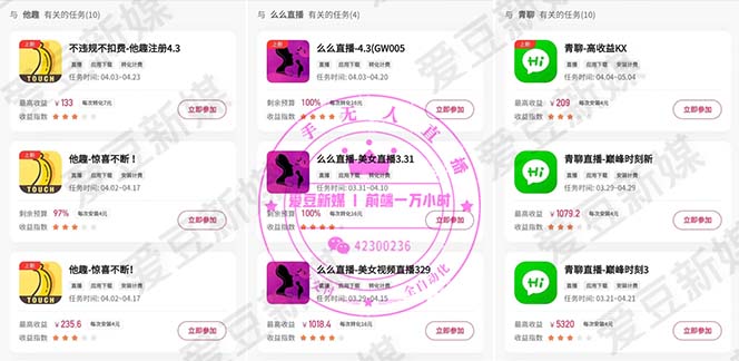 爱豆新媒-郊野聊创业·《男粉低门槛落地项目,快手无人直播拉新》