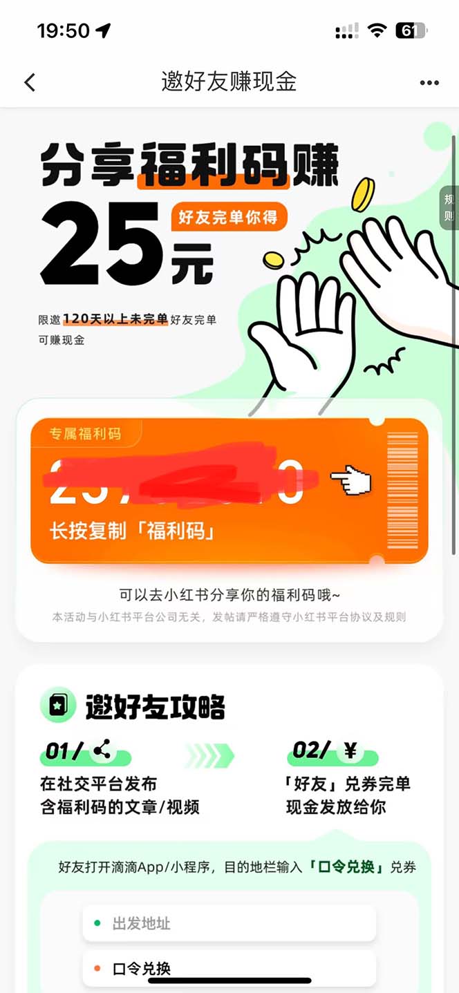 《滴滴掘金项目》号称一天收益500+