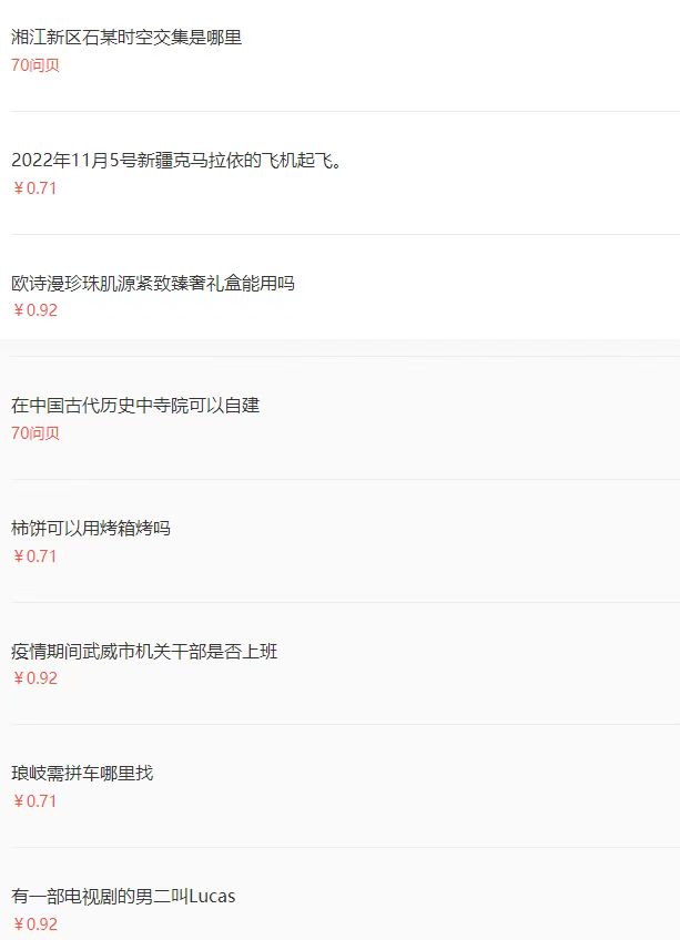 《百度问答项目》手把手教你起号+养号+题目抢不完