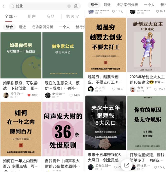 《小红书各行业引流玩法》养号+制作，一条龙分享给你