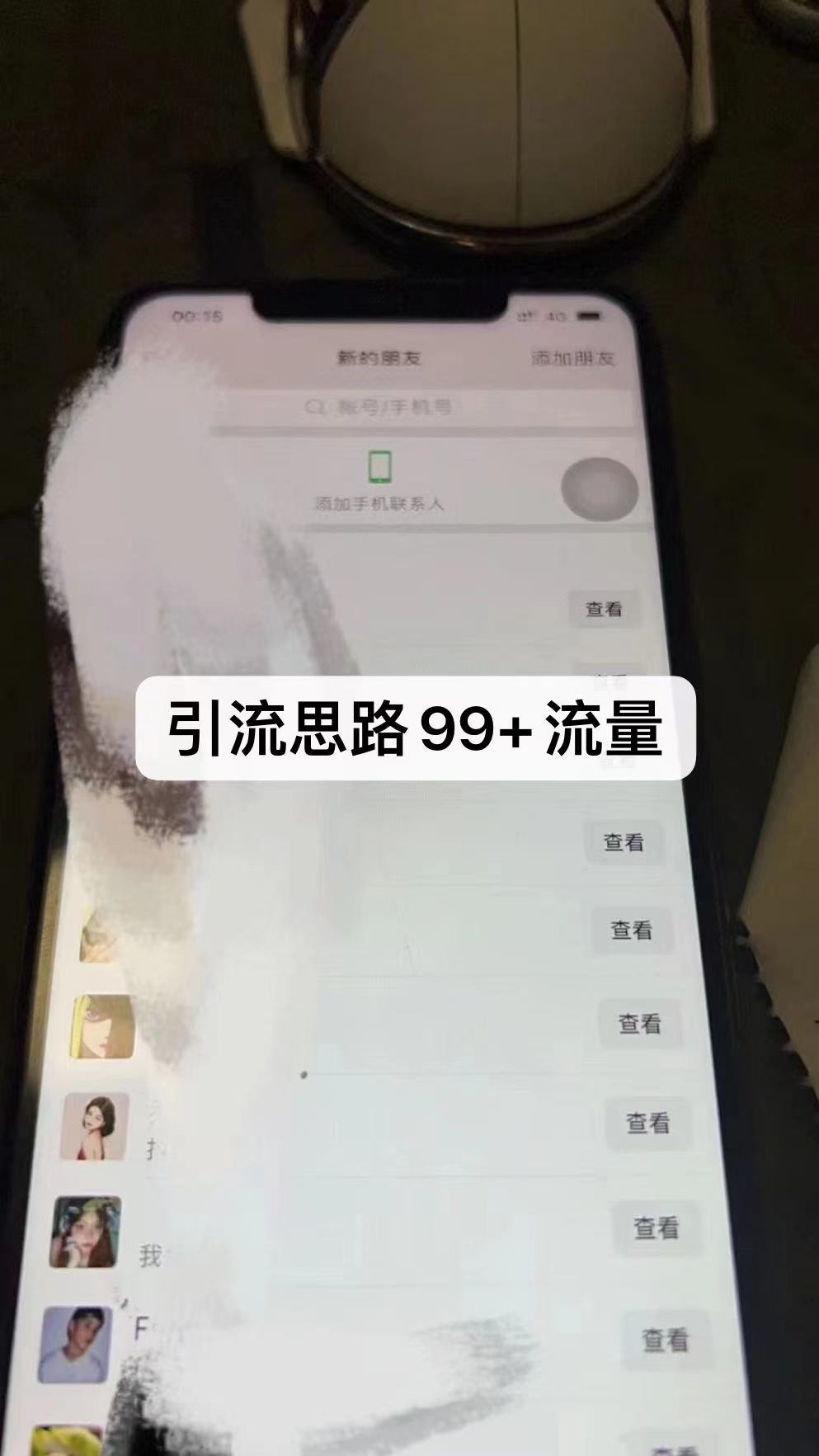 《新暴力引流技术》一部手机一天100-200流量没问题