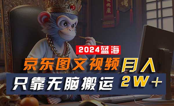 2024最新蓝海项目，只靠无脑搬运，不需要剪辑，有手就会