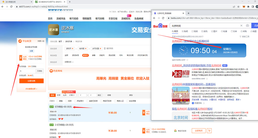 《逆水寒网游搬砖项目》 批量起号每天稳定几百+