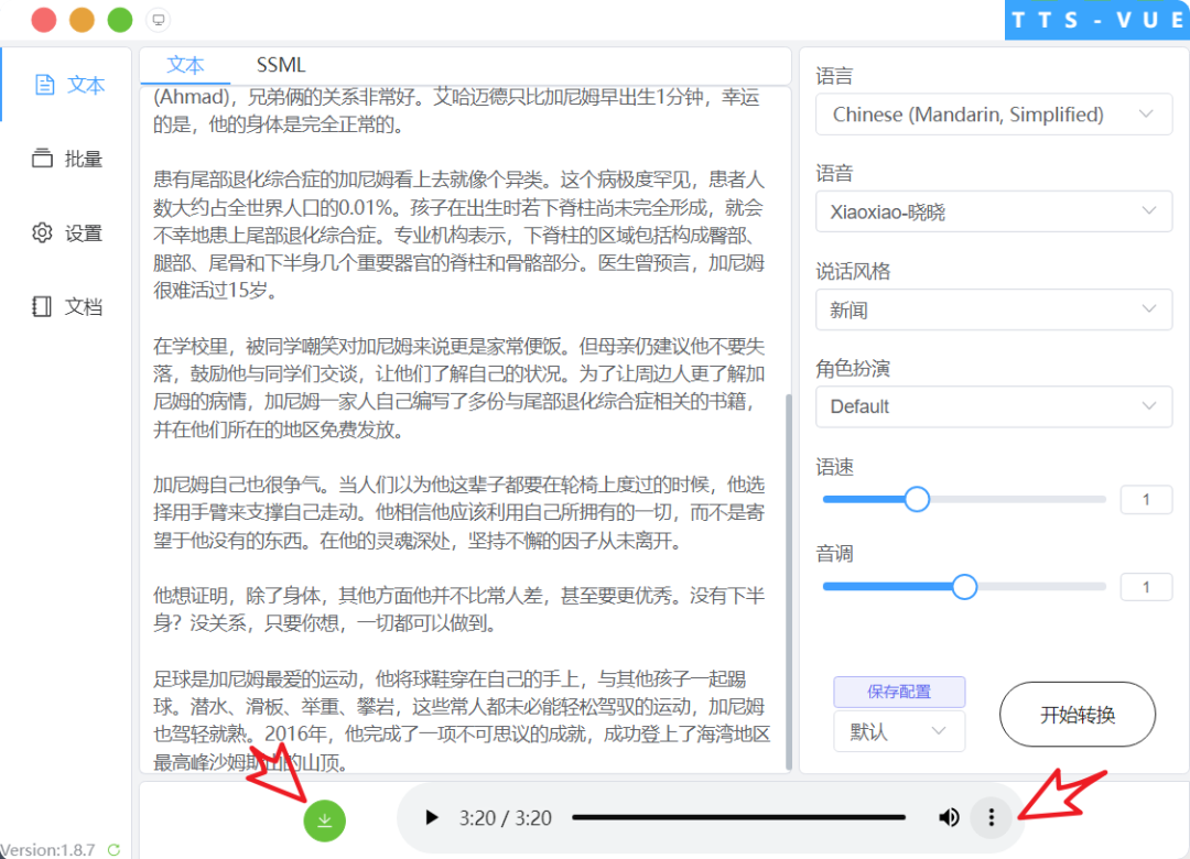 《AI文字转语音》，支持多种人声选择 在线生成一键导出