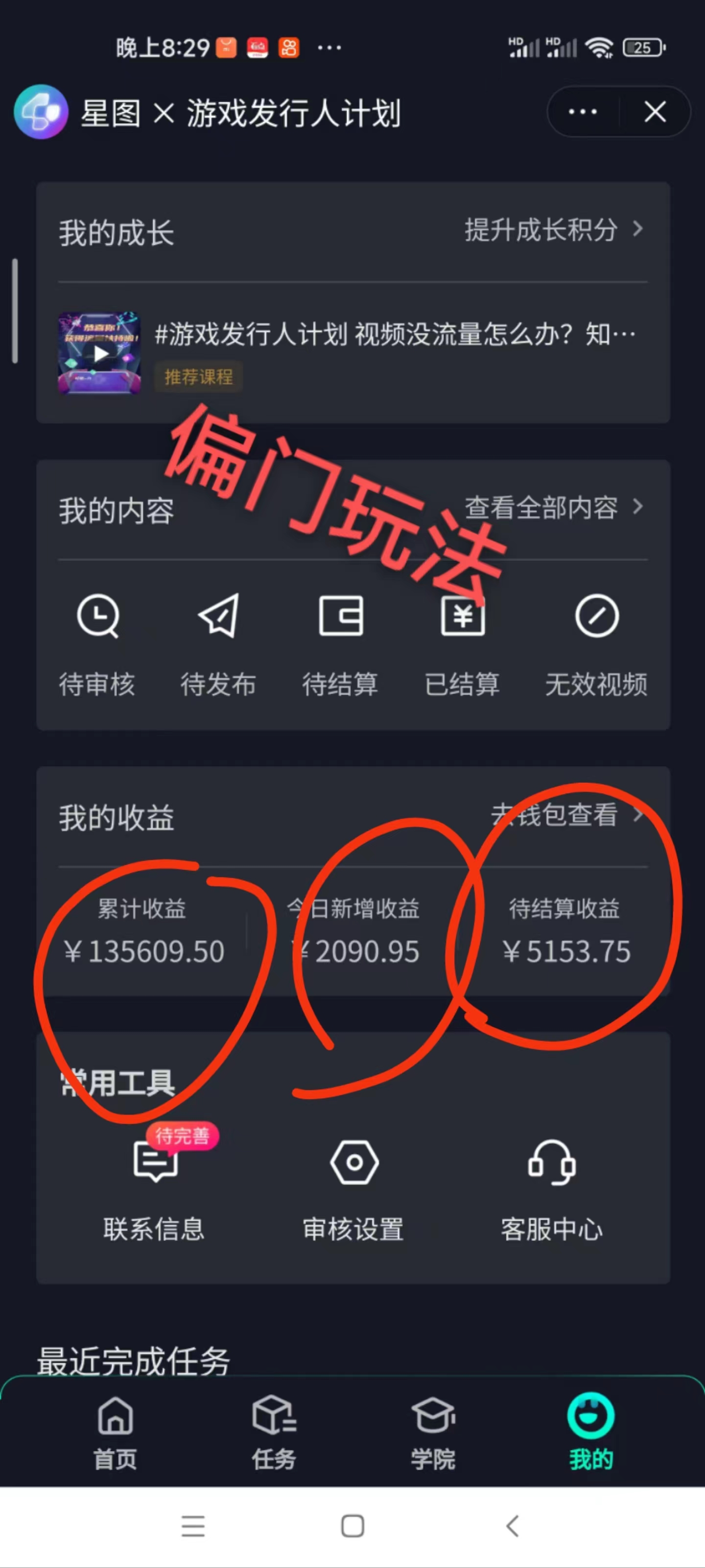 《抖音游戏偏门玩法》靠一个游戏月入过万，，小白也能轻松上手