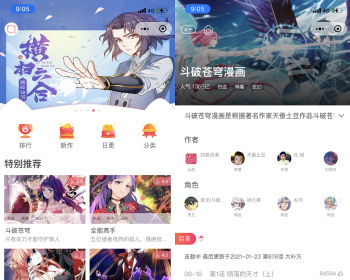 《零基础搭建微信漫画小程序》支持流量主，全网漫画兔费看