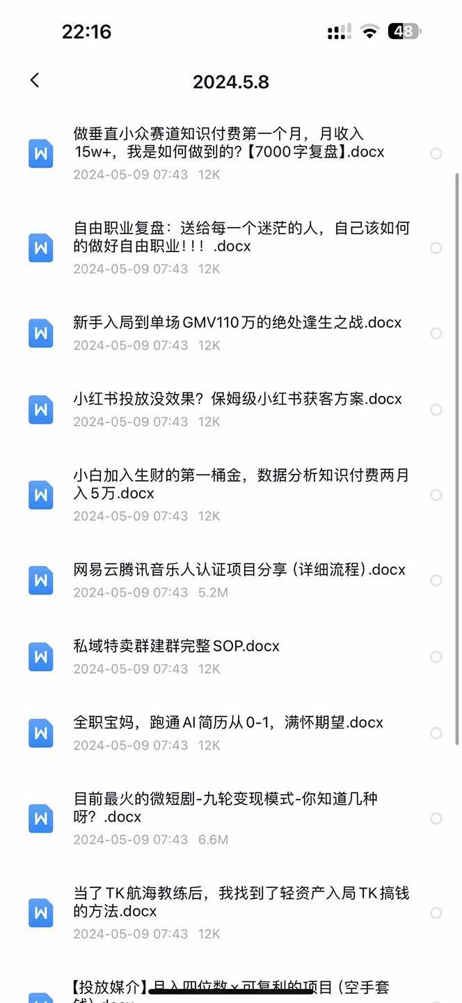 2024生财有术第八期，互联网创业者聚集地，复制高手赚钱方法