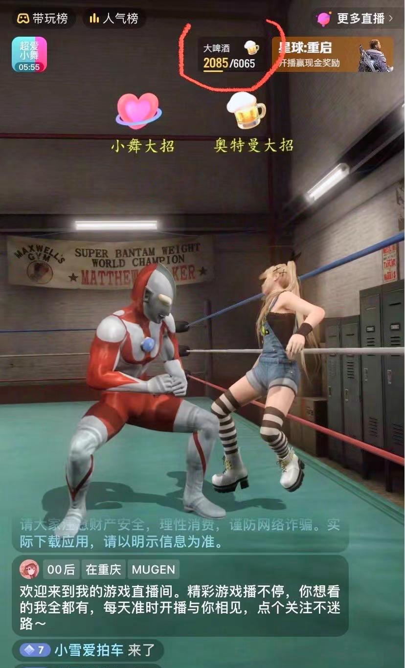 《抖音无人直播弹幕礼物互动游戏》奥特曼大战小舞