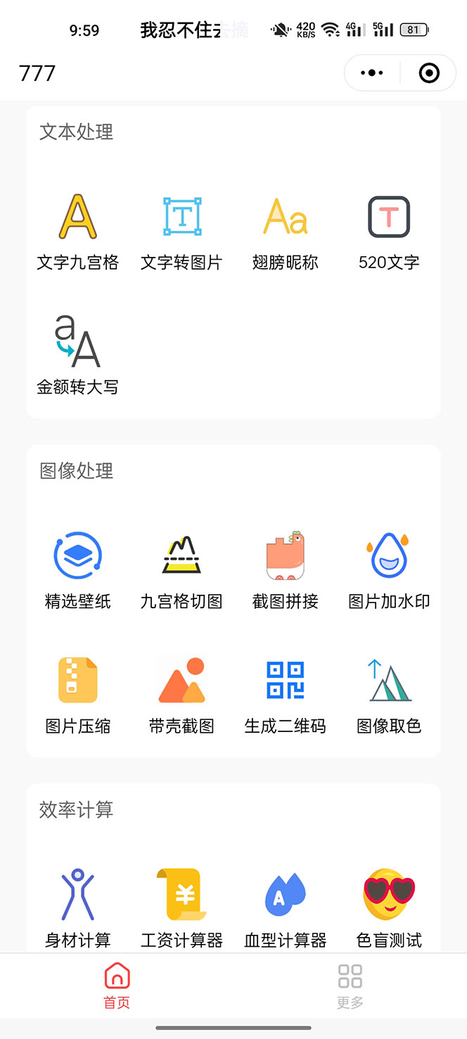 《搭建工具箱小程序项目》 收费带徒弟,号称一天500+ 附带详细视频教程