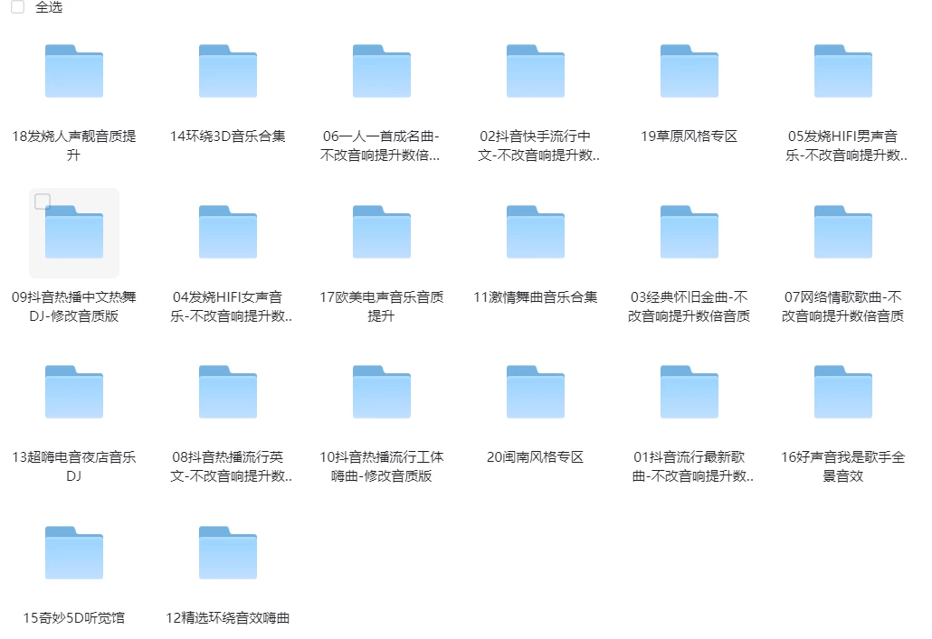 U 盘车载专用音乐 3068 首 (共 24 G）