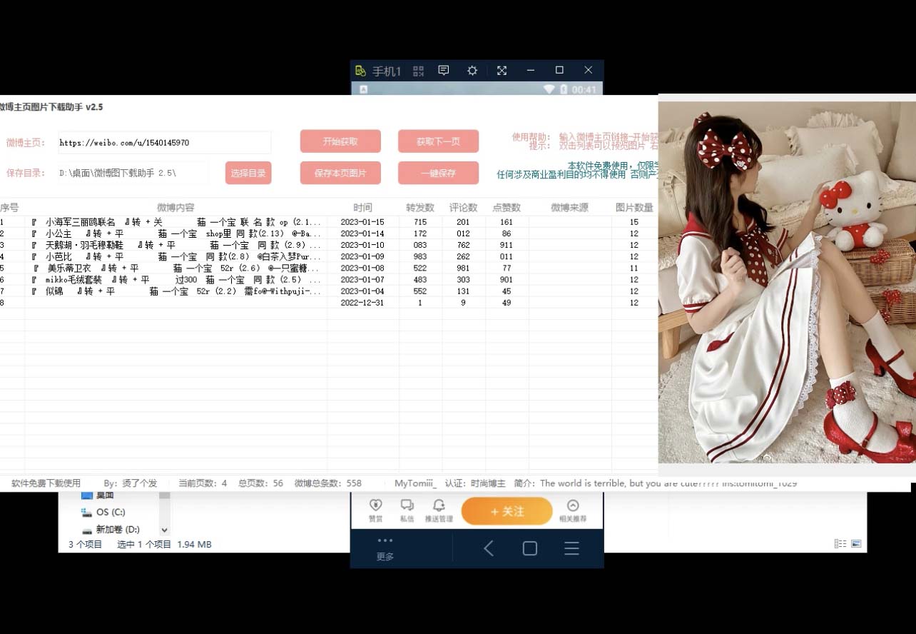 《微博图片批量下载神器》外面收费199
