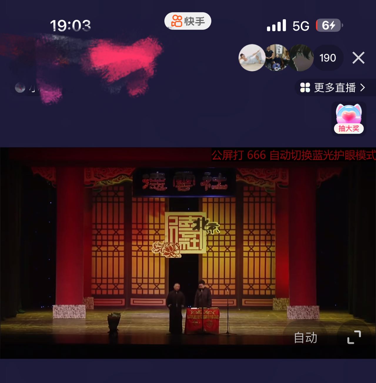 《快手相声动漫真人直播教程》