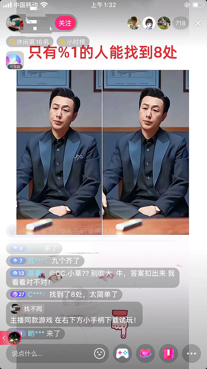 《抖音无人直播找不同掘金项目?小白也能日入300+