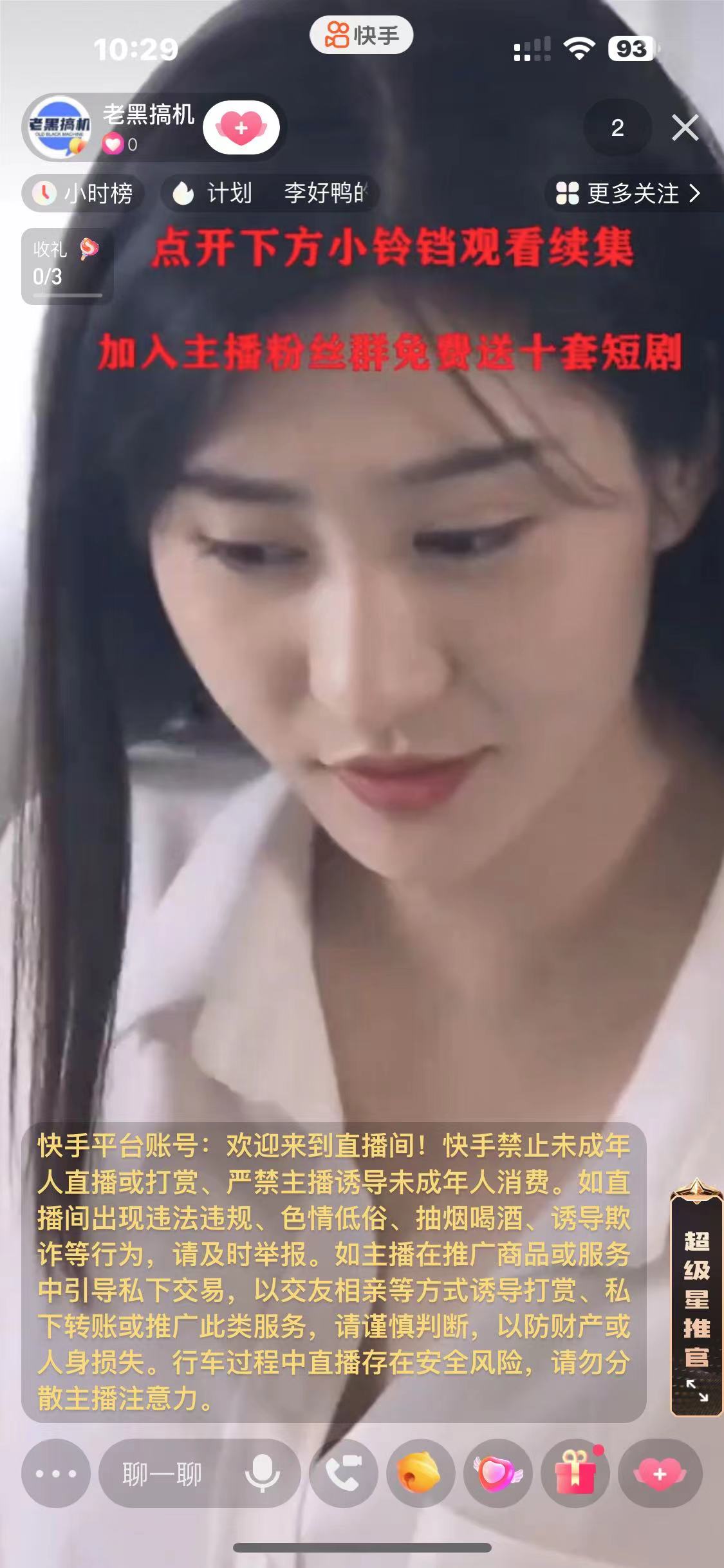 《快手短剧无人直播》强开磁力聚星挂小铃铛（教程+素材）