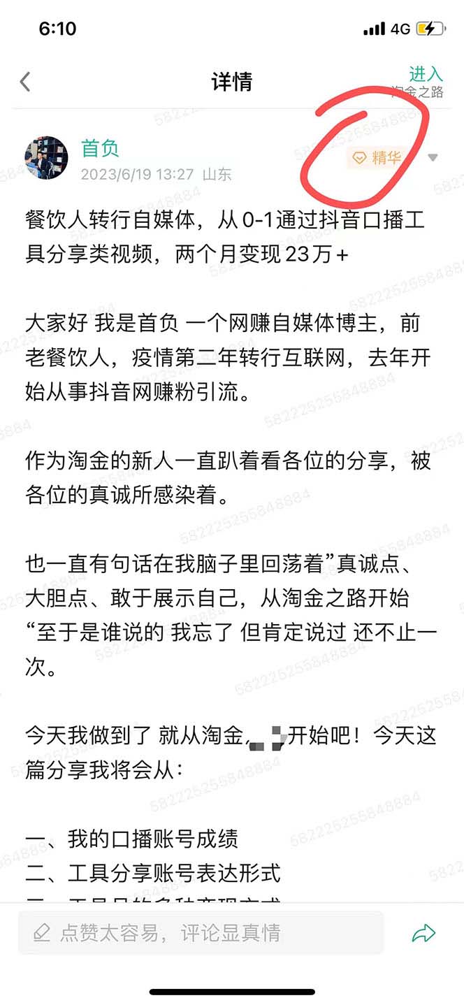 《口播工具分享日引300+》创业粉实操教程