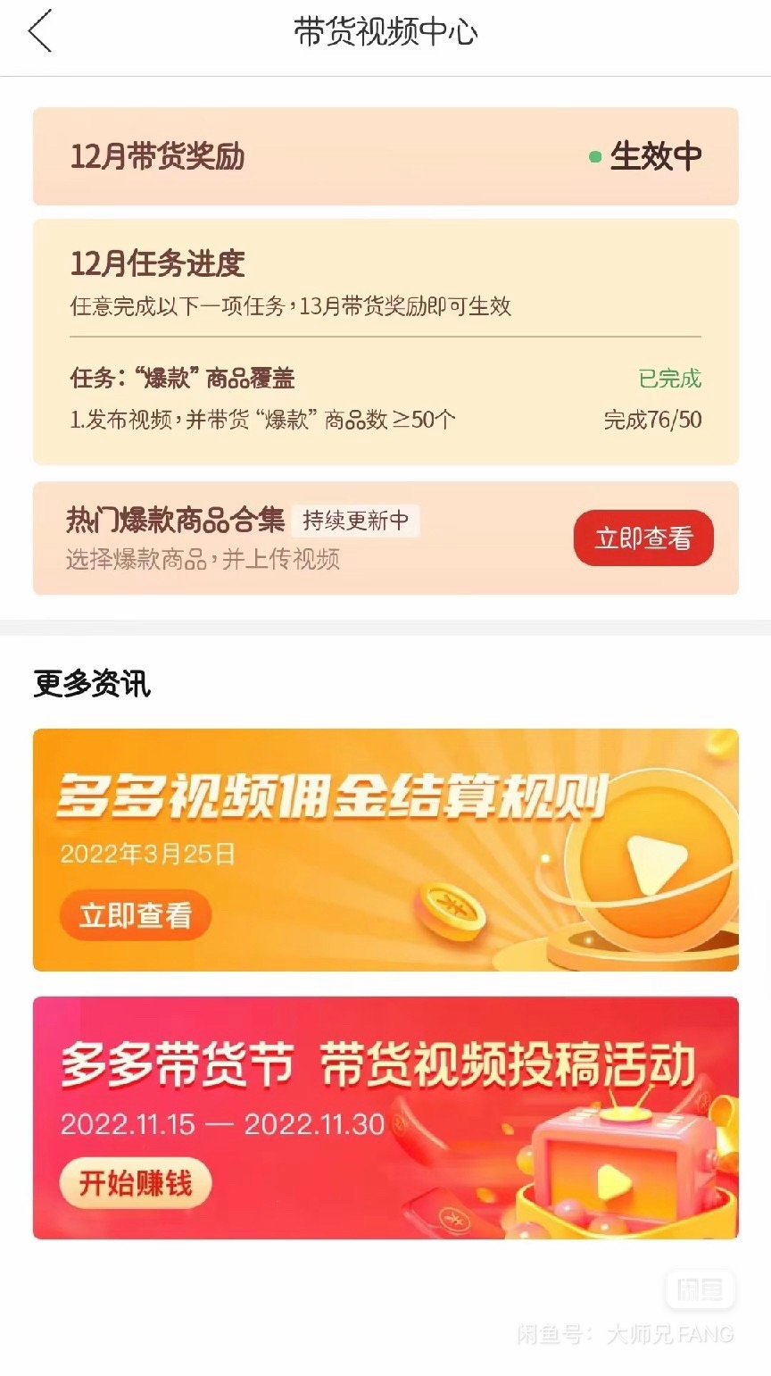 《拼多多搬运带货 月入3w》