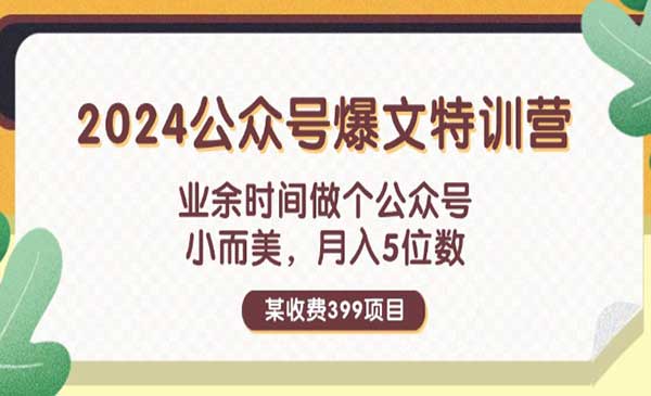 浪姐·《公众号爆文特训营》业余时间做个公众号 小而美 月入5位数