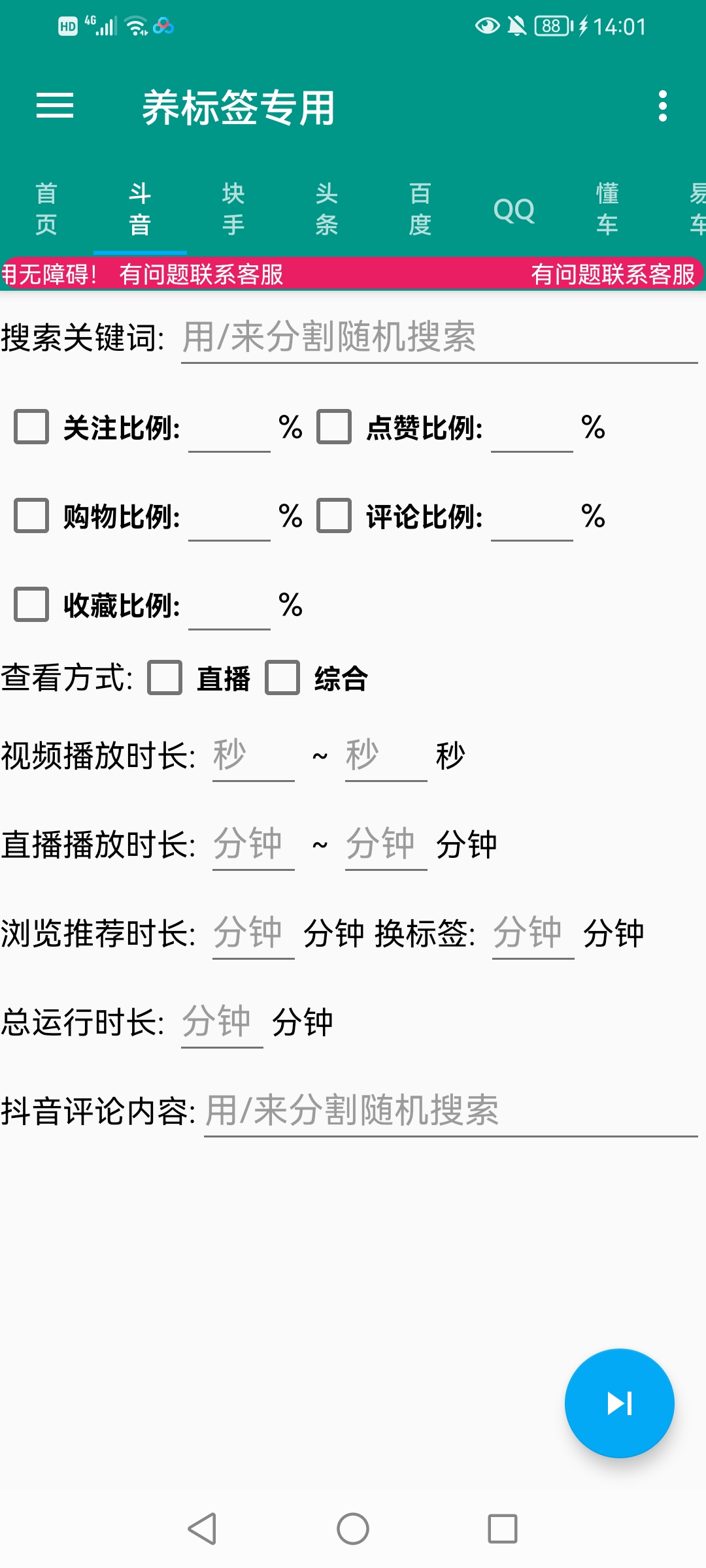 《多平台养号养标签神器》快速起号为你的账号打上标签