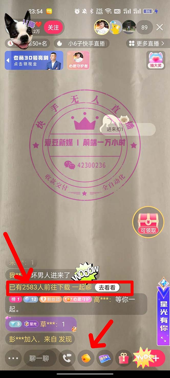 爱豆新媒-郊野聊创业·《男粉低门槛落地项目,快手无人直播拉新》