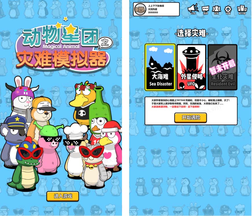 《抖音动物星团之灾难模拟器直播项目》可虚拟人 实时互动直播