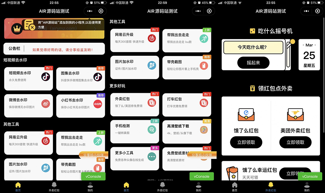 《带外卖CPS多功能工具箱微信小程序》支持多种流量主 实现躺赚