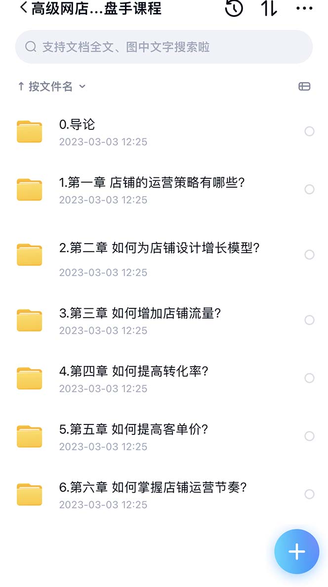 《2023淘宝开店宝典》0基础到高级全套