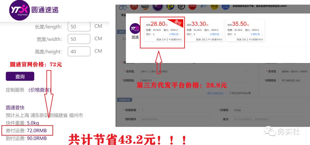 务实社·《2023最新蓝海快递代发项目》小白零成本照抄也能日入300+