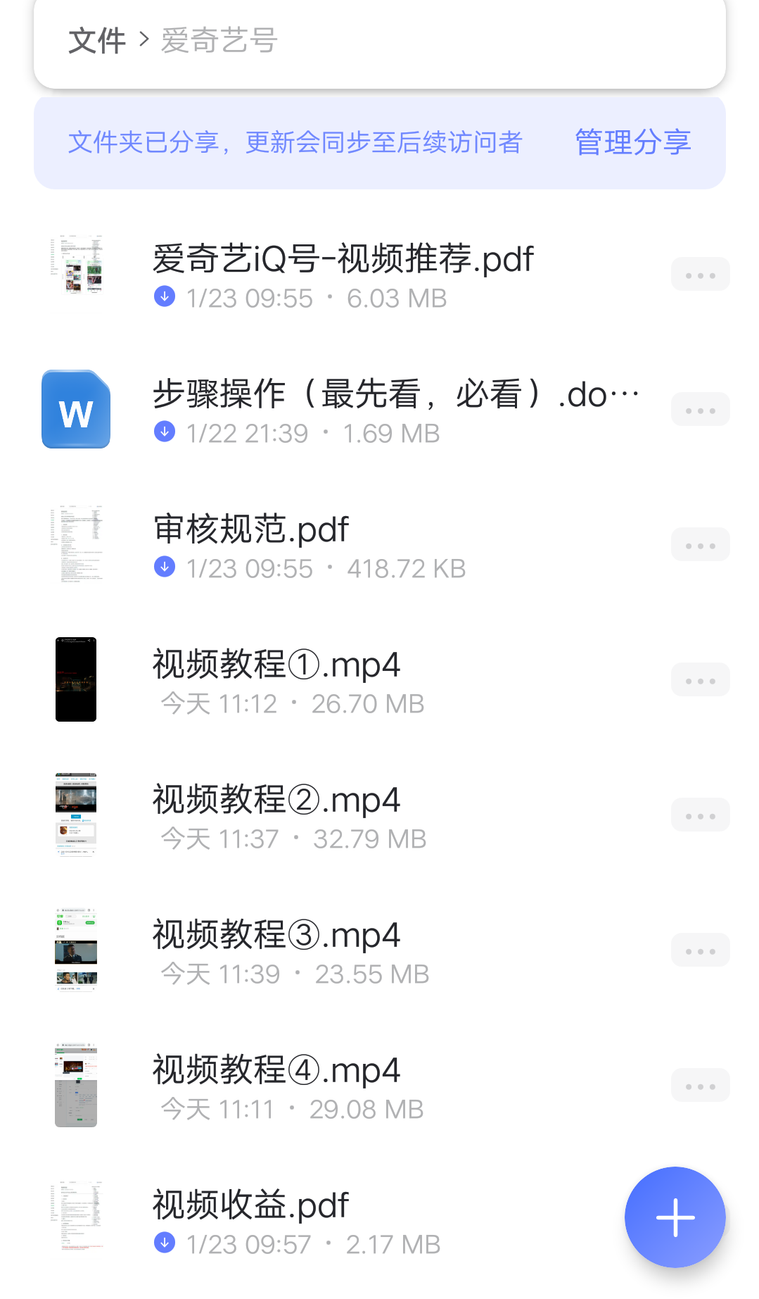《爱奇艺号视频发布项目》每天几分钟即可发布视频，月入10000+