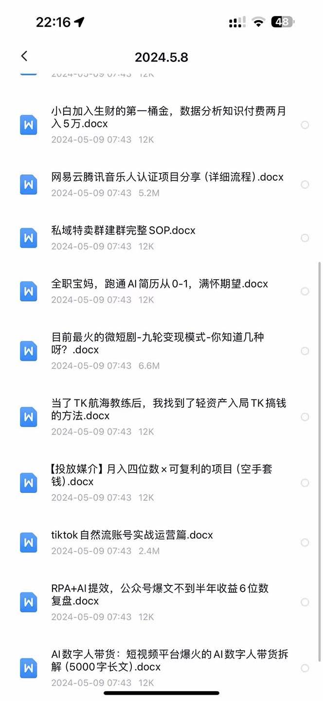 2024生财有术第八期，互联网创业者聚集地，复制高手赚钱方法