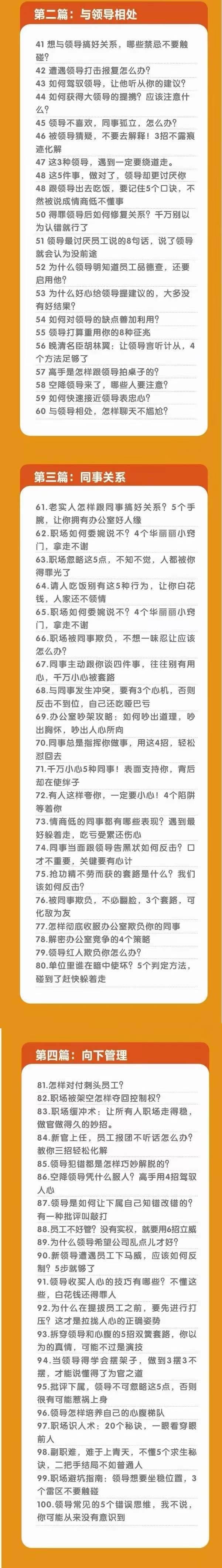 《职场谋略100讲》多长点心眼,少走点弯路(100节课)