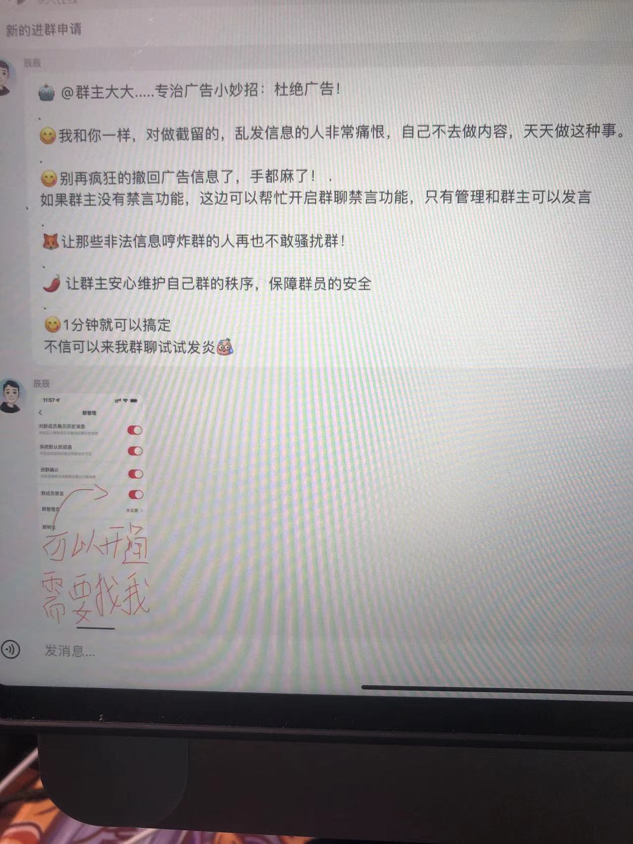 《小红书风口项目日入300+》群聊禁言技术代开项目，适合新手操作