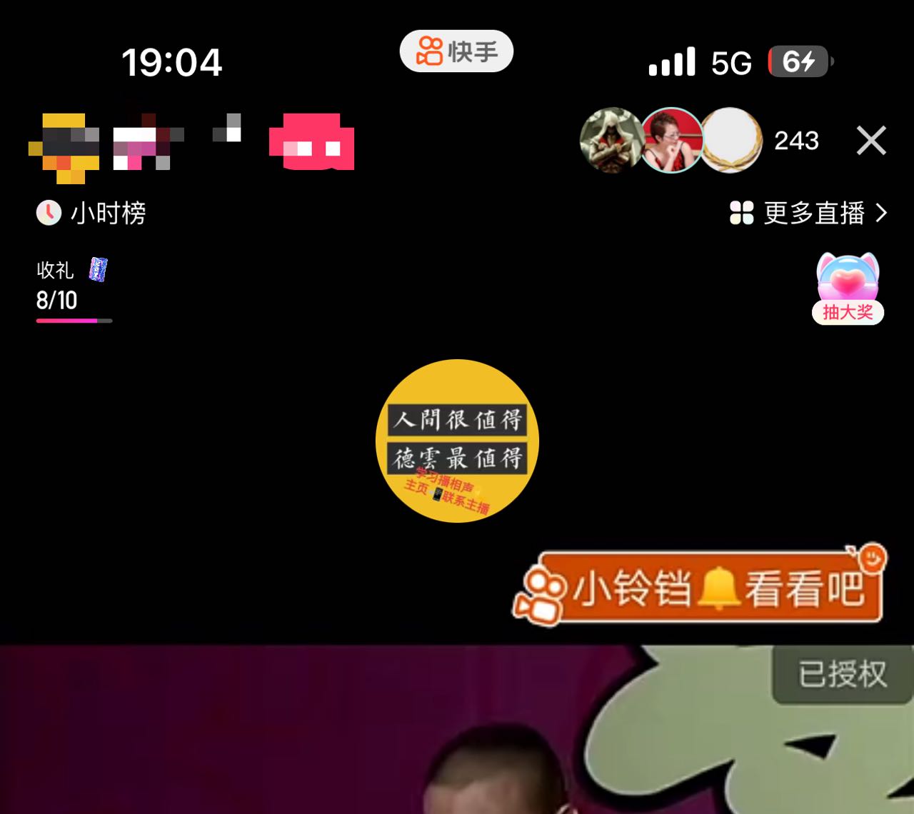 《快手相声动漫真人直播教程》