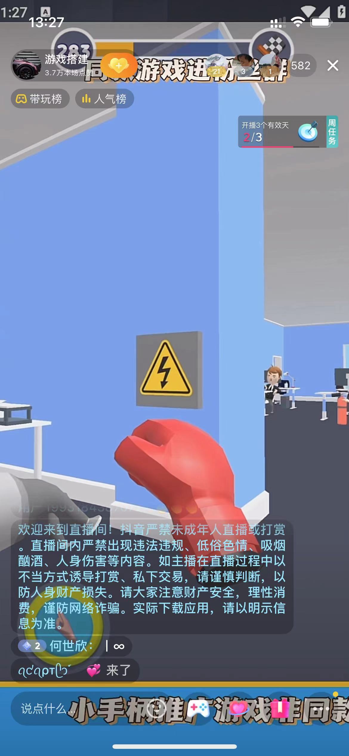 《抖音无人直播游戏项目》（防封防违规）可批量复制，单号日入300+