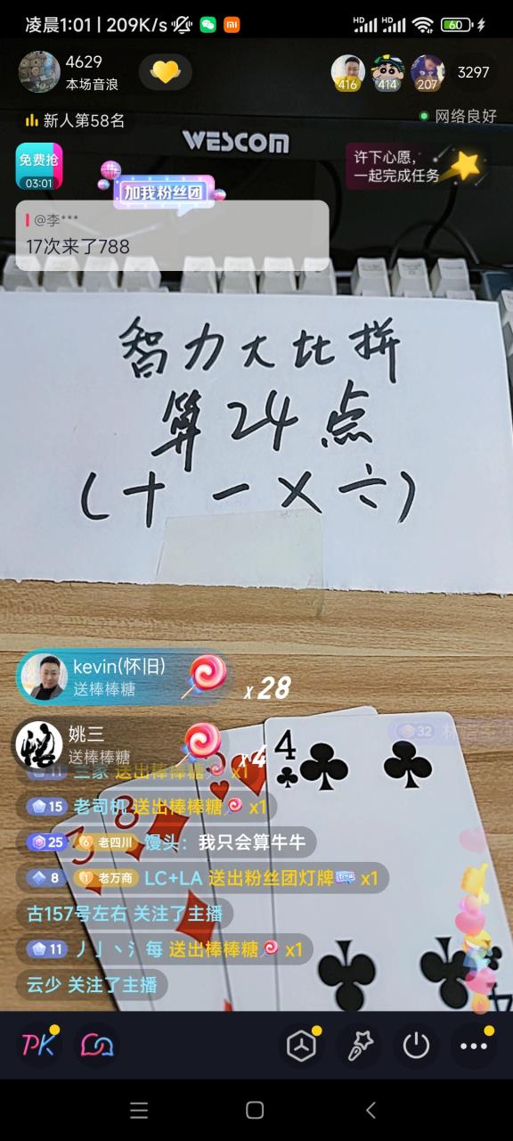 《最新直播撸音浪玩法》算24点,轻松日入大几千,外面卖1200