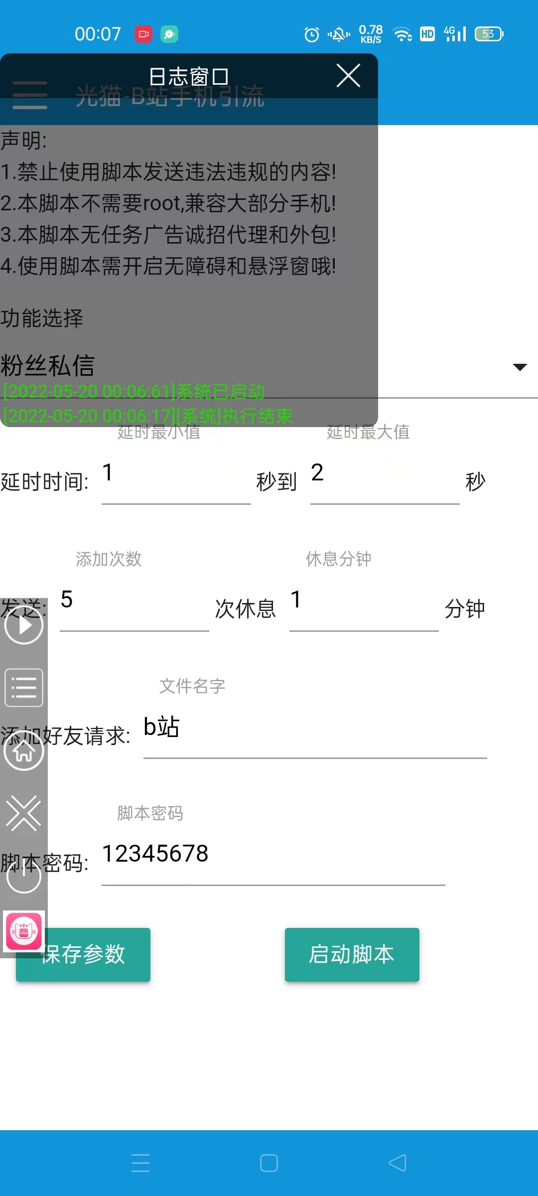 《B站手机引流神器》引流必备