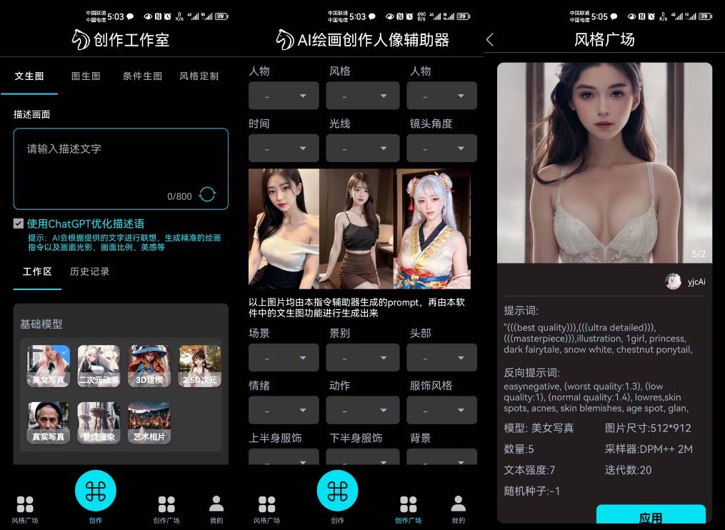 《手机ai美女生成项目》不需要电脑,手机即可快速使用,外面收费288