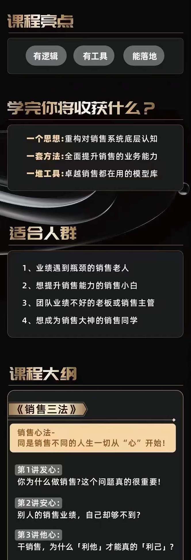 《从小新手到销冠 三合一速成》销售3法+非暴力关单法+销售系统挖需课 (27节)