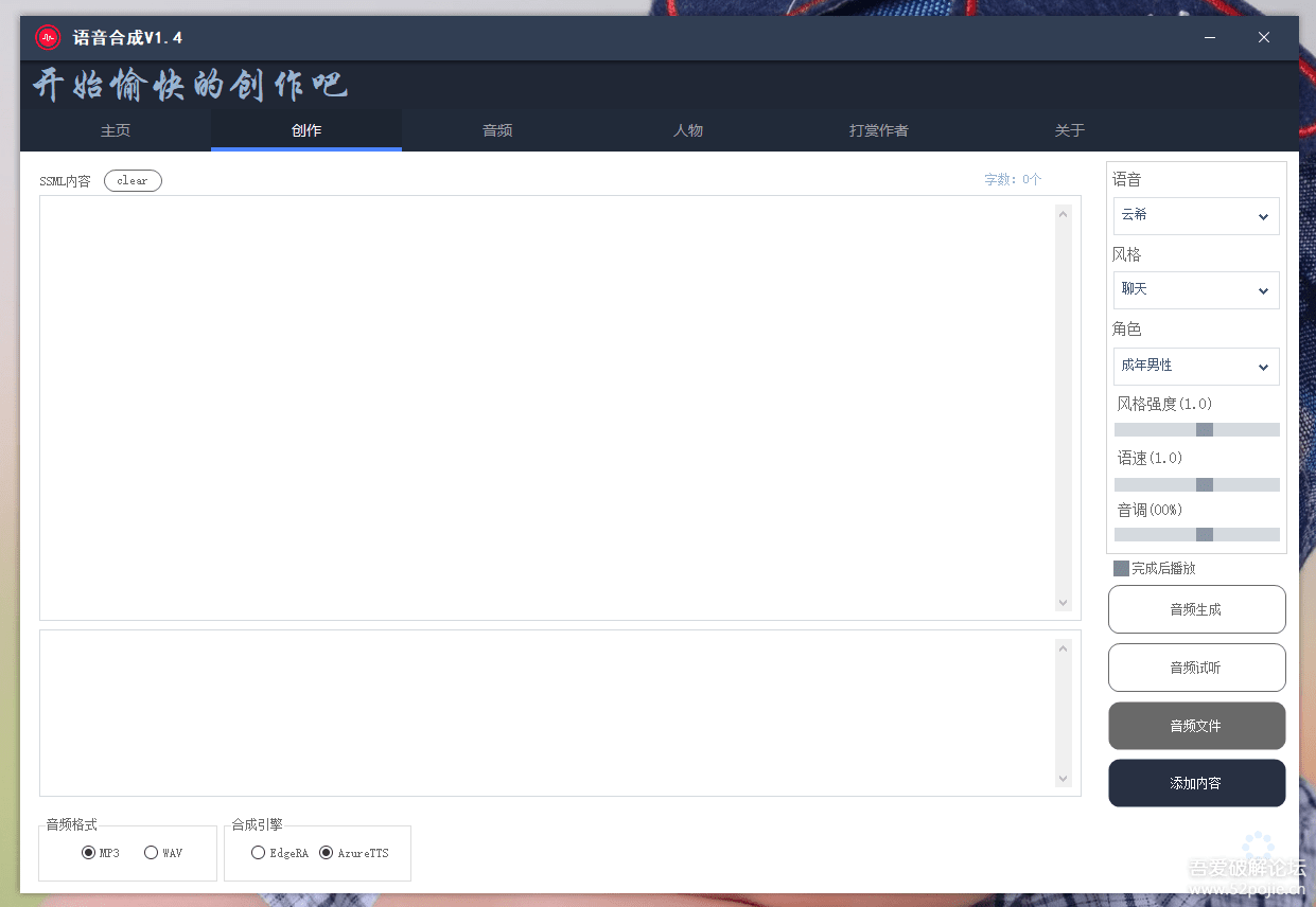 《语音合成+文字转语音》支持多种人声选择,在线生成一键导出