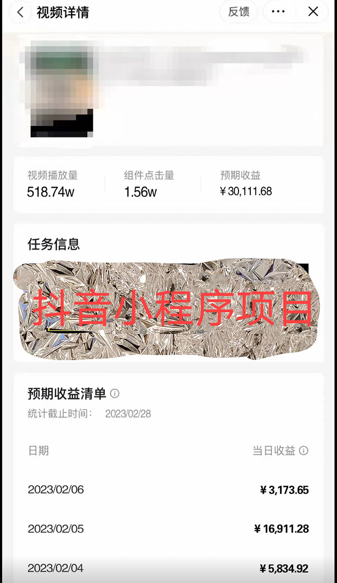 D1G《抖音小程序变现新玩法》单号轻松日入200+,外面收费990